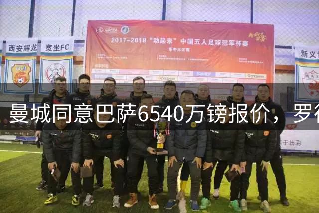 曼城同意巴萨6540万镑报价，罗德里即将转会